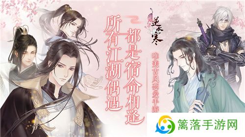 遇见逆水寒