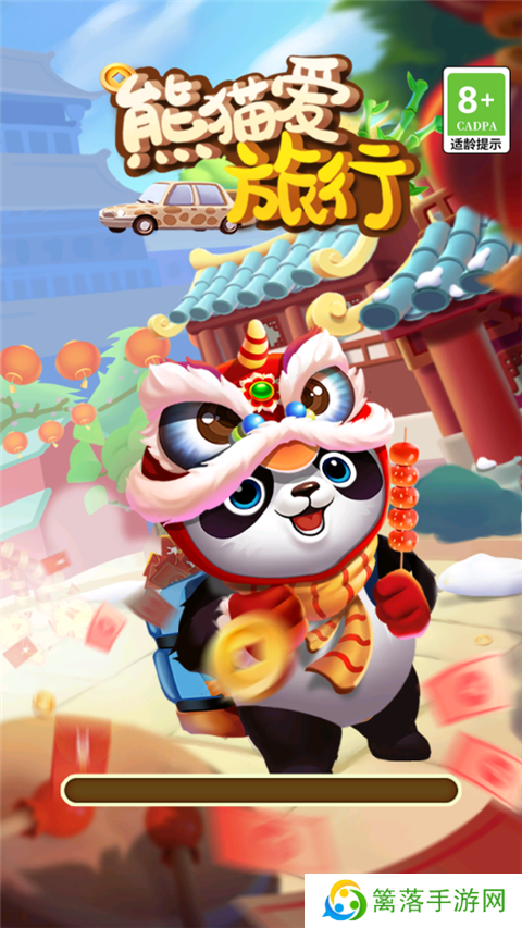 熊猫爱旅行游戏