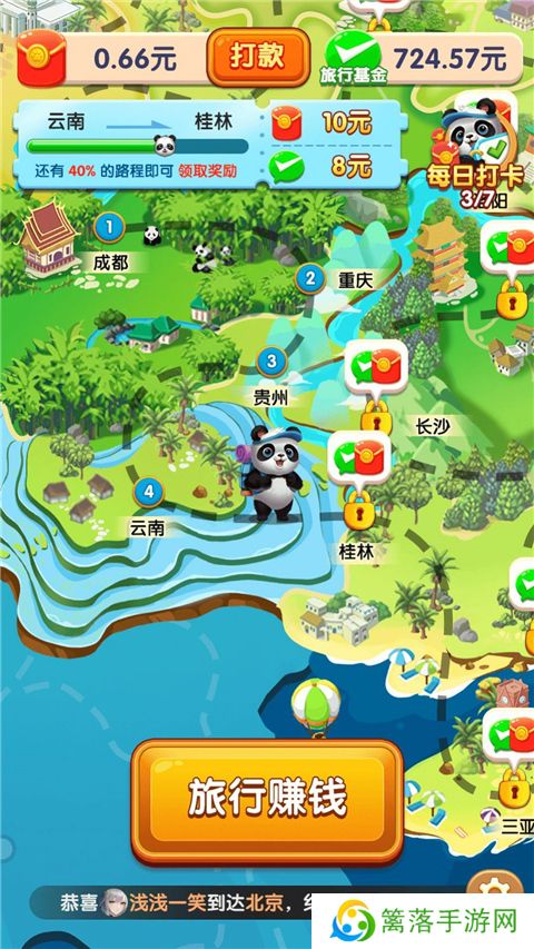 熊猫爱旅行游戏