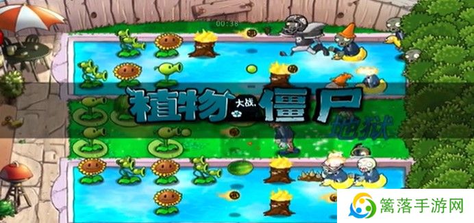 植物大战僵尸地狱**版