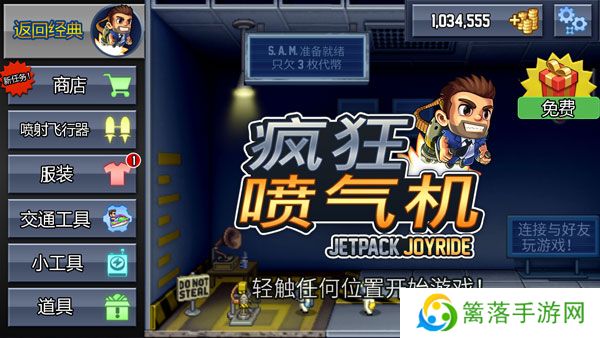 火箭飞人安卓手游