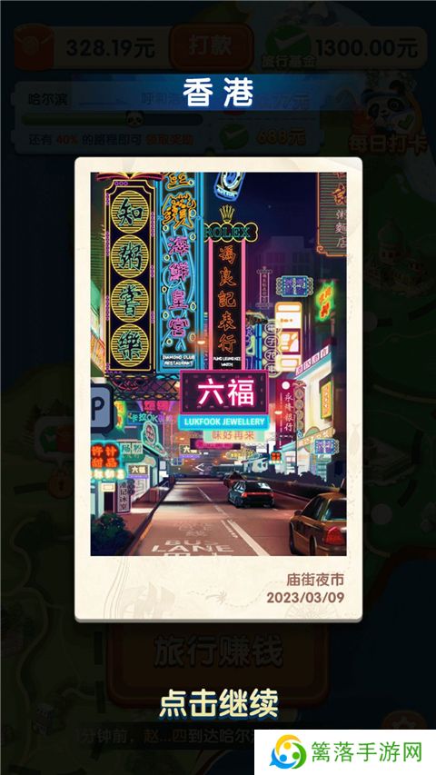 熊猫爱旅行游戏