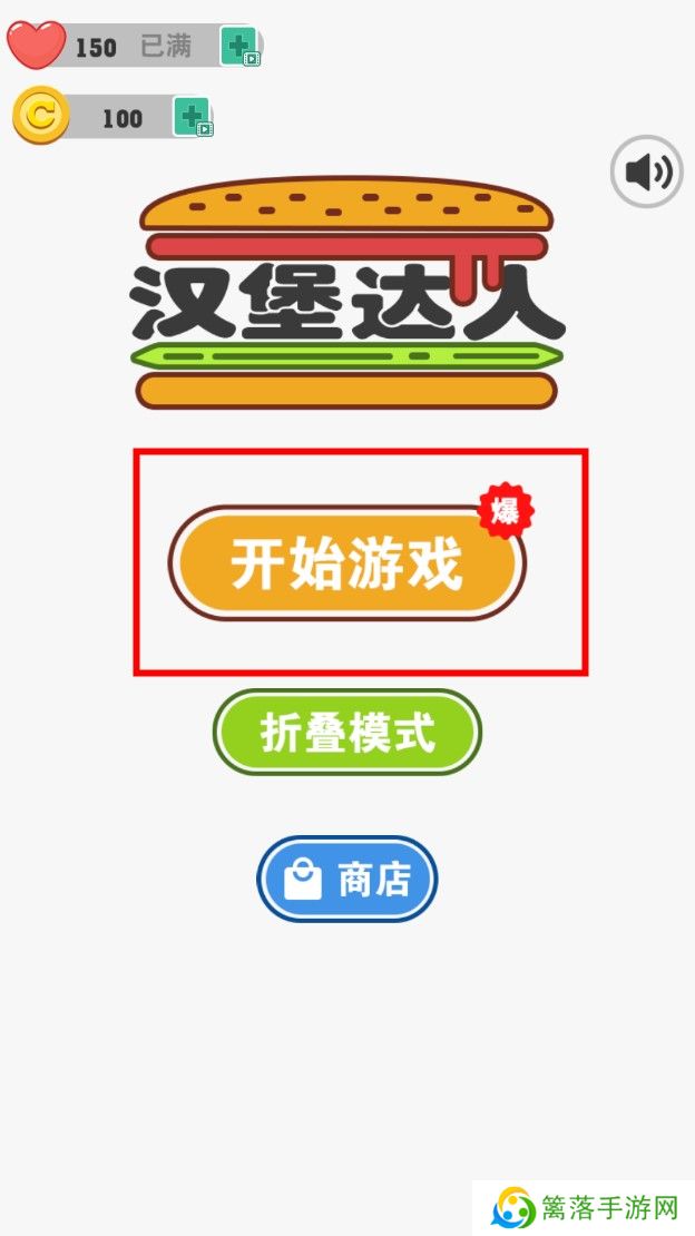 汉堡达人手机版