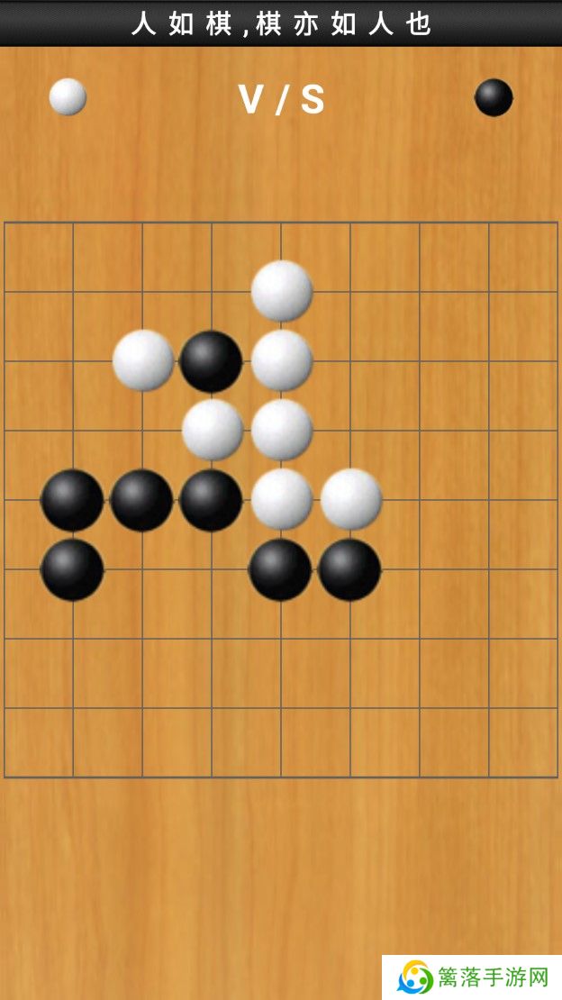 快乐五子棋手机版